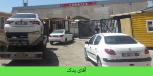 امداد خودرو در رباط کریم - اقای یدک
