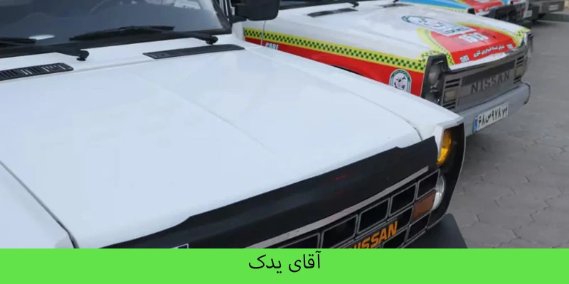 حمل خودرو رودهن - آقای یدک