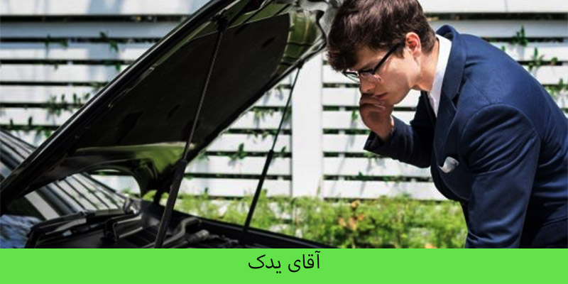 مکانیک سیار در بومهن 