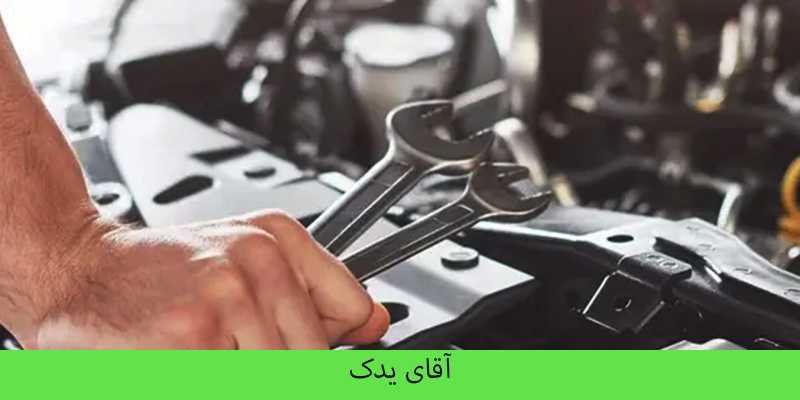 تعمیر انواع خودرو وارداتی در تهران 