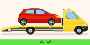 امداد خودرو سلفچگان