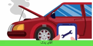 امداد خودرو پردیس