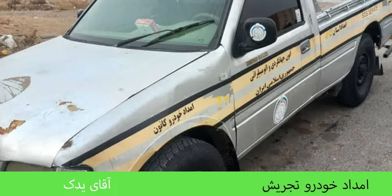 خودروبر در تجریش
